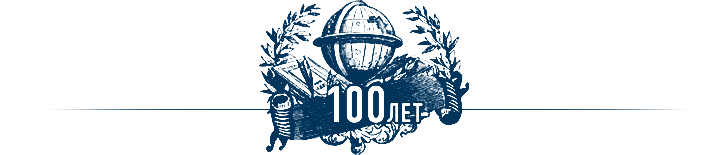 100 лет